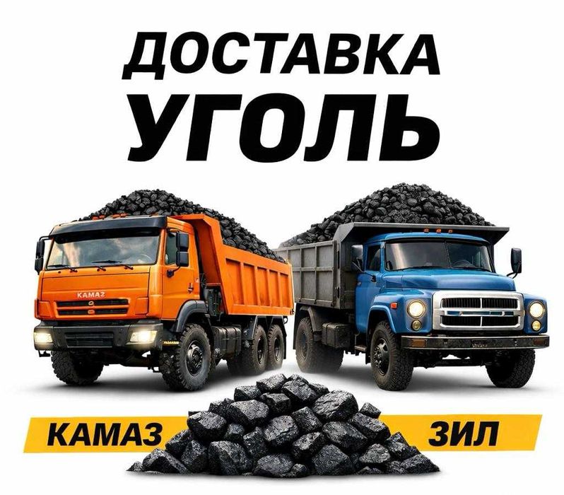 Уголь Каражира-с доставкой.