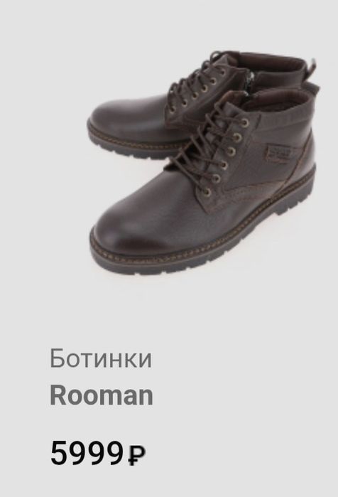 Зимние мужские ботинки Rooman.