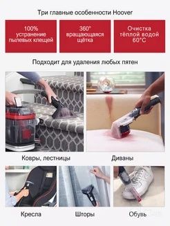 Моющий пылесос для ковров и мебели. Hoover