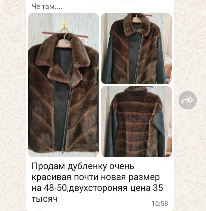 Продам зимнию дубленку