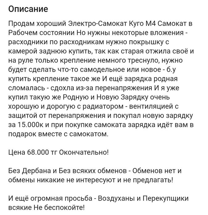 Продам Электро-Самокат КугоМ4