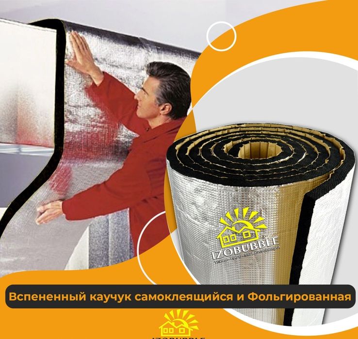 Вспененый каучик самаклейщие