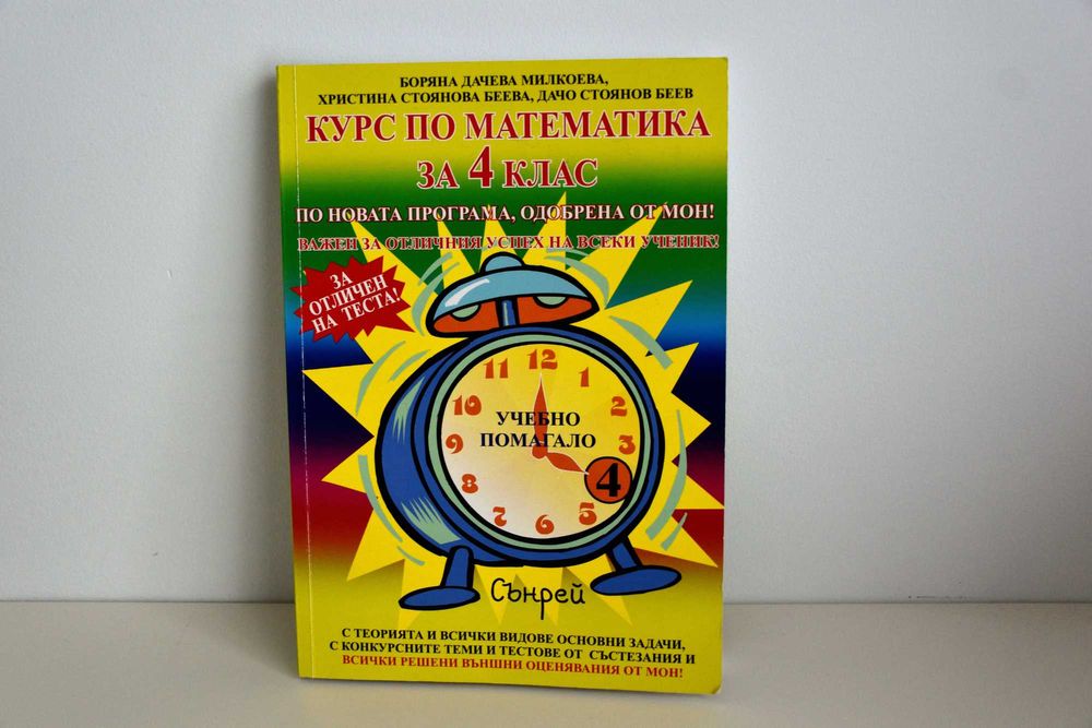 Учебници в отлично състояние за 4 и 5 клас