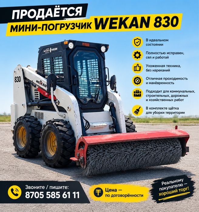 Мини-погрузчик Wekan 830
