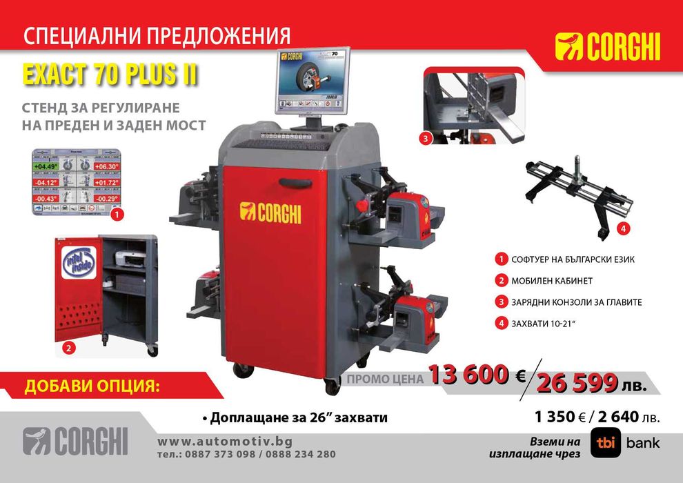 CORGHI - EXACT 70 Plus  стенд за регулиране на предед и заден мост