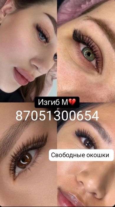 Наращивание ресниц