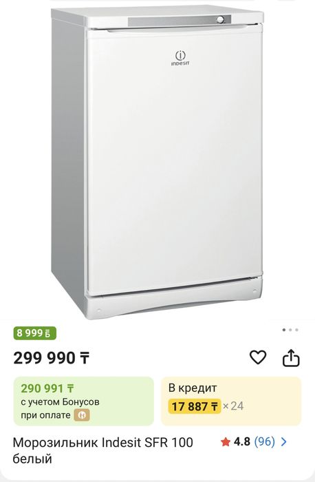 Морозильник Indesit SFR 100 белый