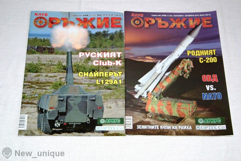 Броеве на списание Клуб Оръжие