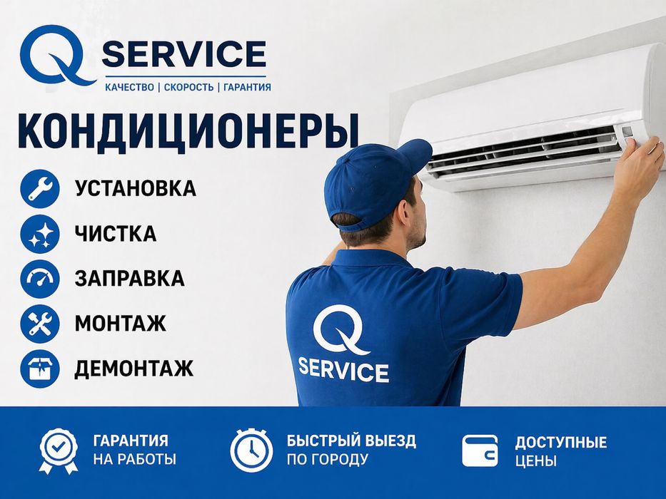 Установка, чистка, заправка, монтаж, демонтаж, продажа кондиционеров
