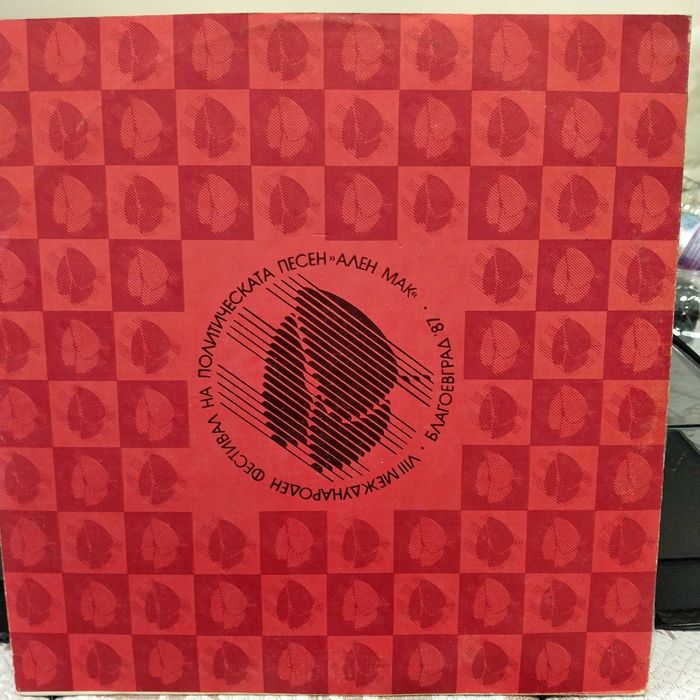 Нови, не просвирвани плочи