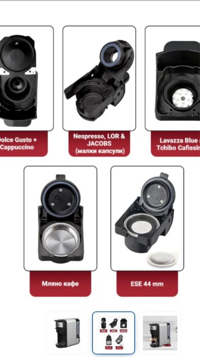 Кафемашина 8в1 + ПОДАРЪК - кафе , 20 дози