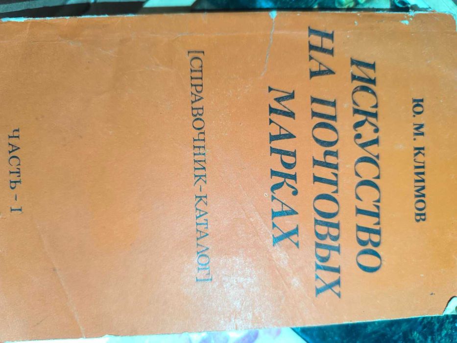 книги за филателисти