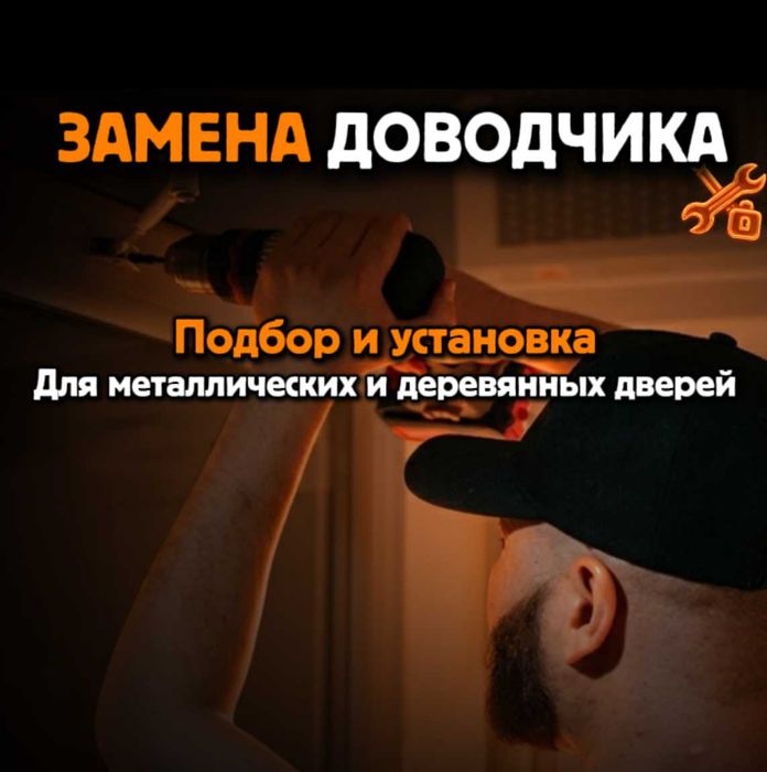 Монтаж доводчиков и замков | Ремонт, сервис | Открытие авто 24/7