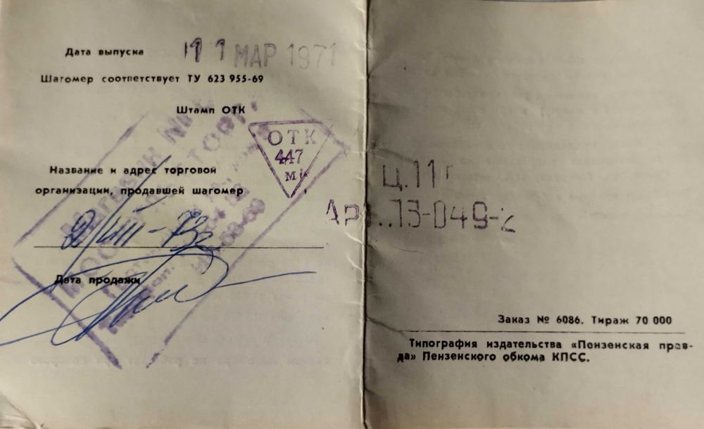 Шагомер механический