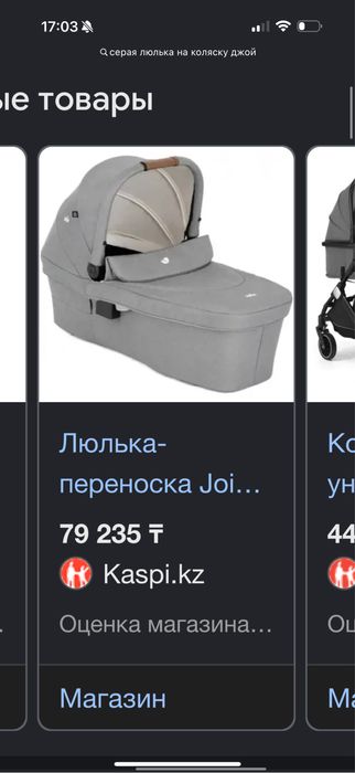 Люлька на коляску Joie