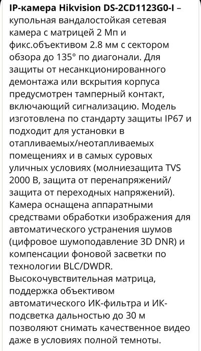 IP-NikVision камера