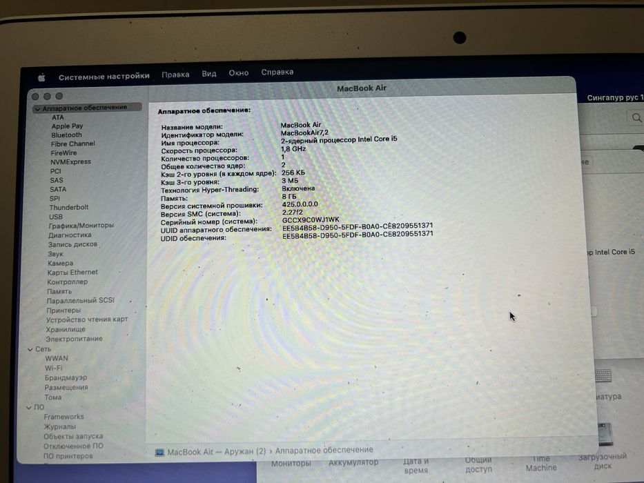 MacBook Air 2017 (13-inch)