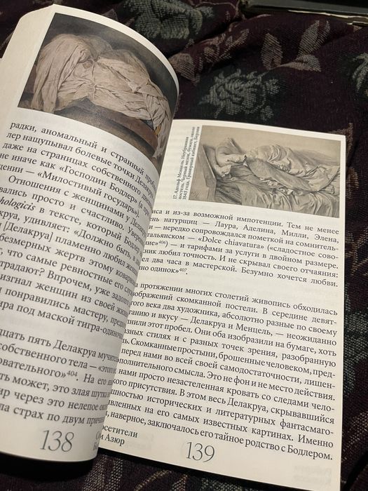 Роберто Калассо: Сон Бодлера
