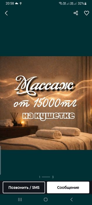Массаж у себя и на выезд  район барыс арена