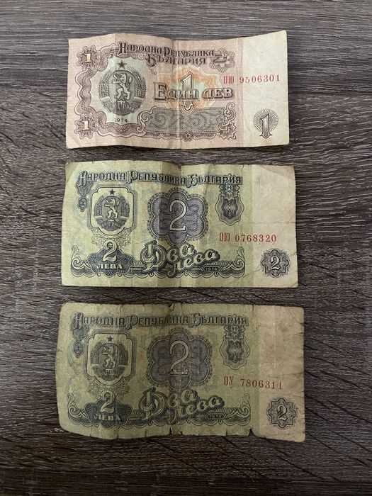 1 бр. банкнота от 1 лв. 1974 г. и 2 бр. банкноти от 2 лв. 1974 г..