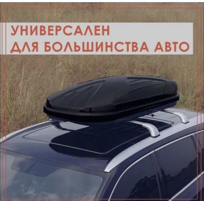 Продается Багажный бокс