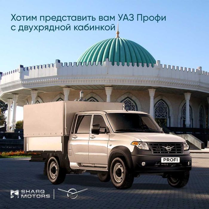 УАЗ Профи 4х4 с двухрядной кабинкой