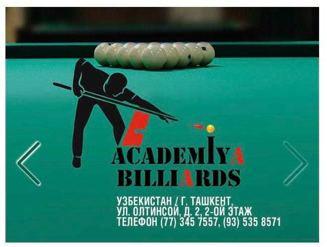 Бильярд обучение тренер