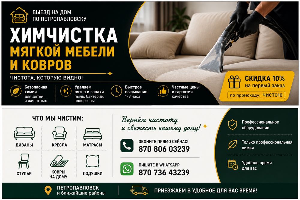 химчистка мягкой медели на дом