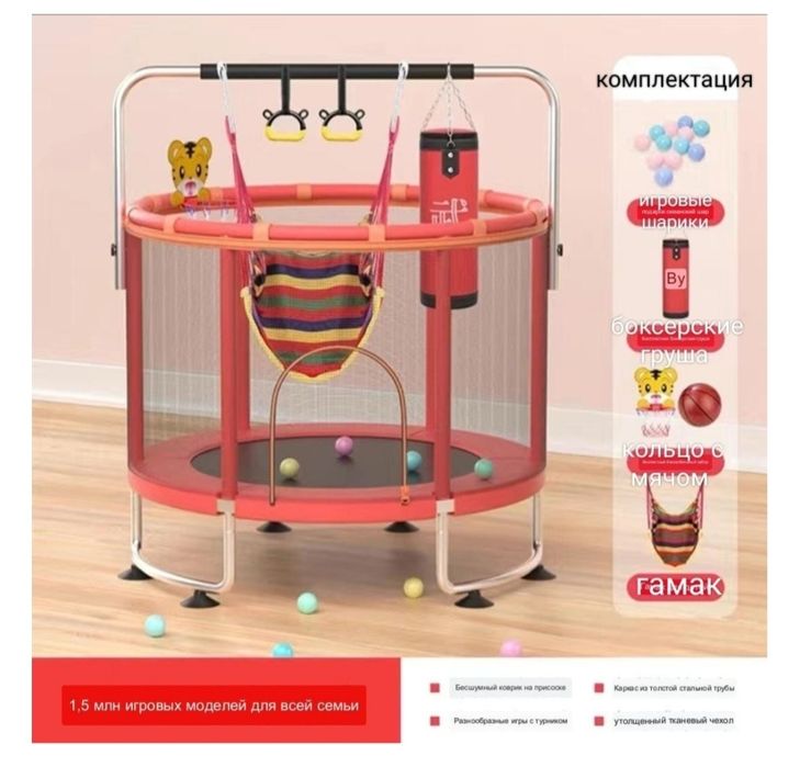 Батут детский для дома