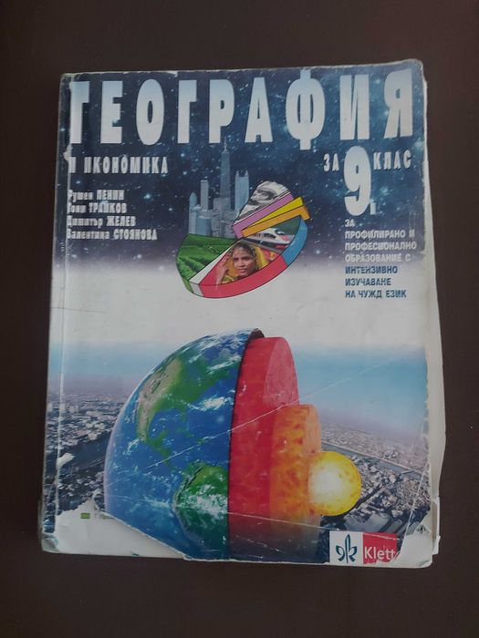 Комплект учебници за 9 клас