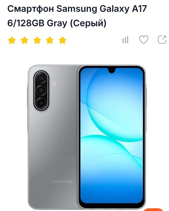 Самсун А17 новый