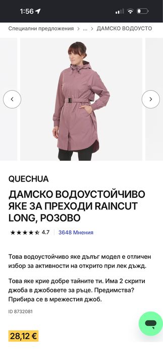 QUECHUA Дамско Водоустойчиво Яке за Преходи