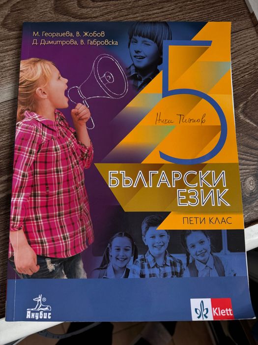 Помагала за 4 и 5 клас