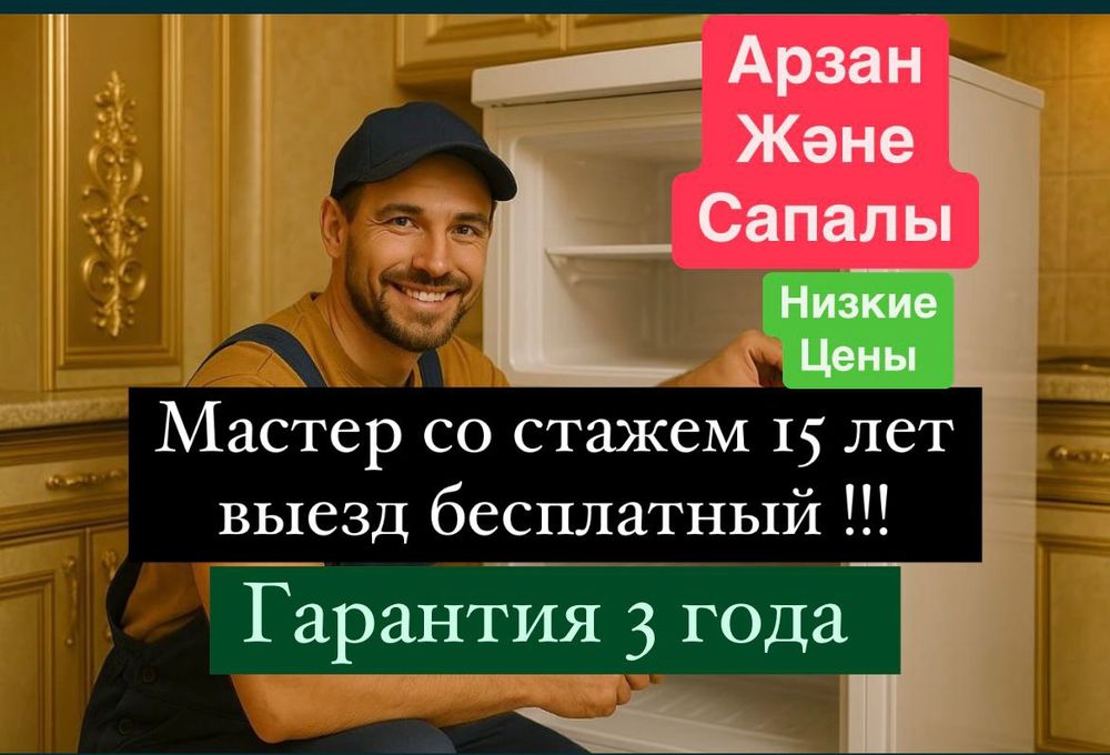 Ремонт холодильников и морозильников на дому