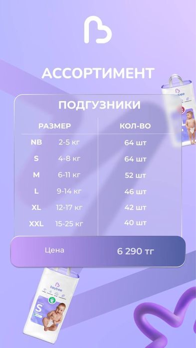 Подгузники/Трусики BayBee