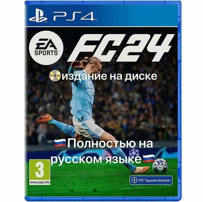 Игра для PS4 EA Sports FC 24