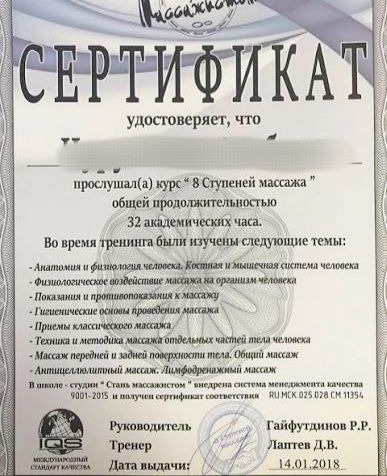 Массаж ежедневно принимаю