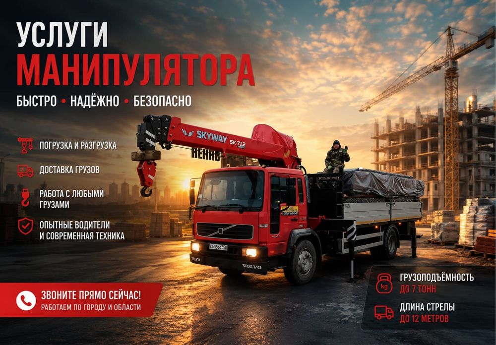 Манипулятор услуги