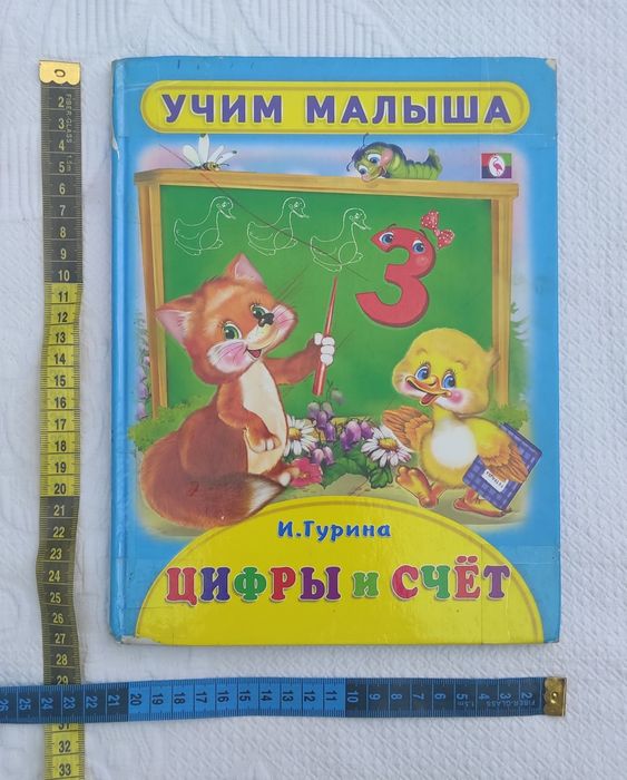 Учебник для малышей. Стихи, считалки.