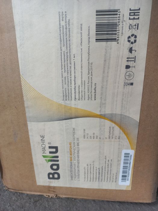 Продам Завесы Тепловые фирма ballu