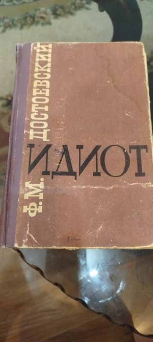 Книжка Достоевского