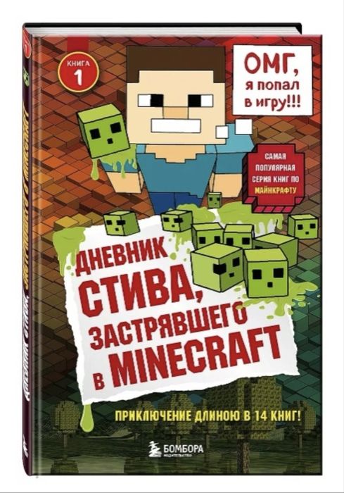 Новая книга Minecraft 2000