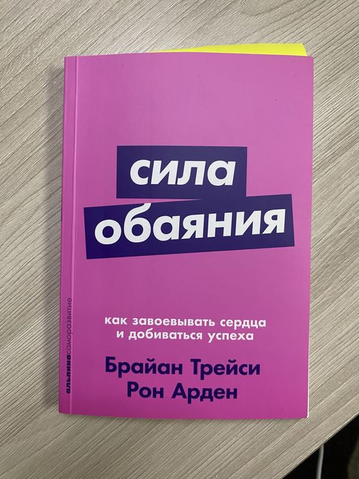 книга смла обаяния