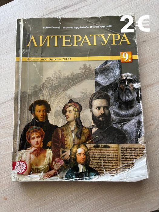 Учебници - цени в снимките