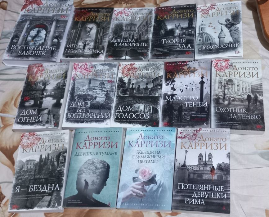 Полная коллекция Донато Карризи