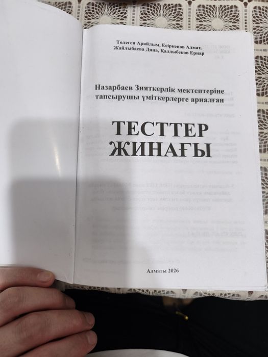 Книга-сборник тестов