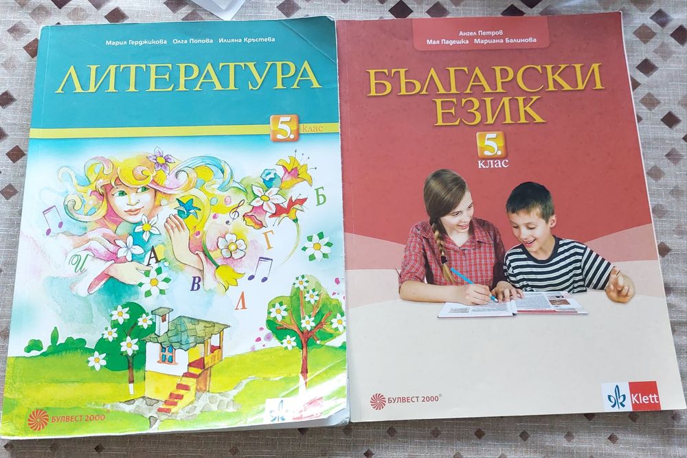 Учебници за 5 и 6 клас