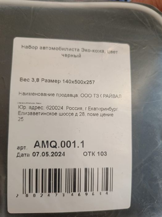 Набор автомобилиста