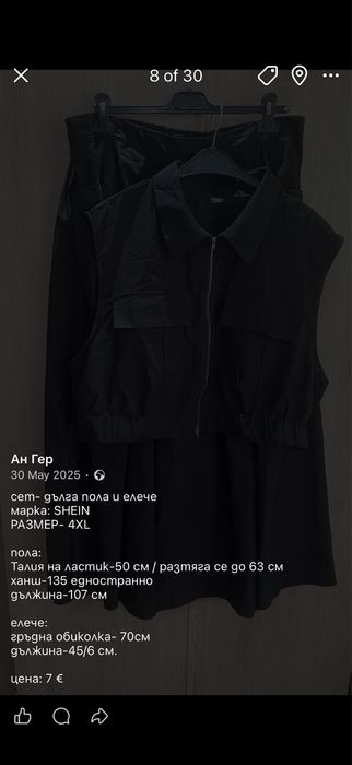 Дамски комплект от две части