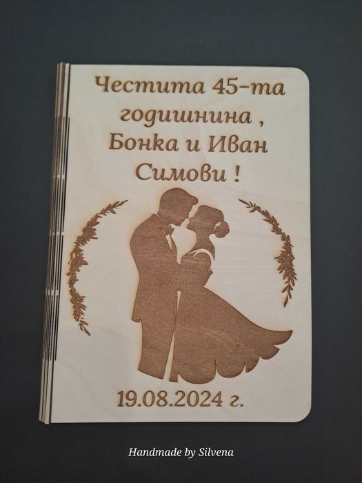 Дървена покана или картичка